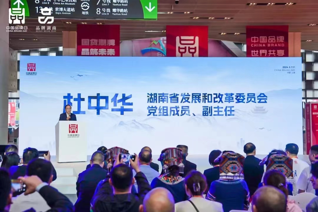 亚洲博彩平台出席中国品牌日“我为湖南品牌代言”推介活动