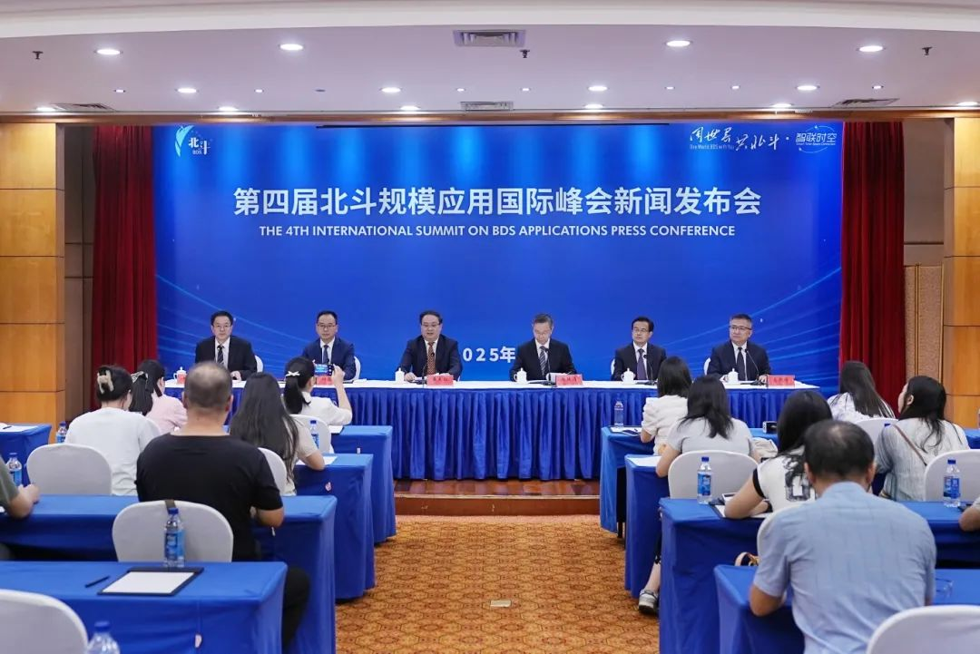 省政府新闻办举行第四届北斗规模应用国际峰会新闻发布会
